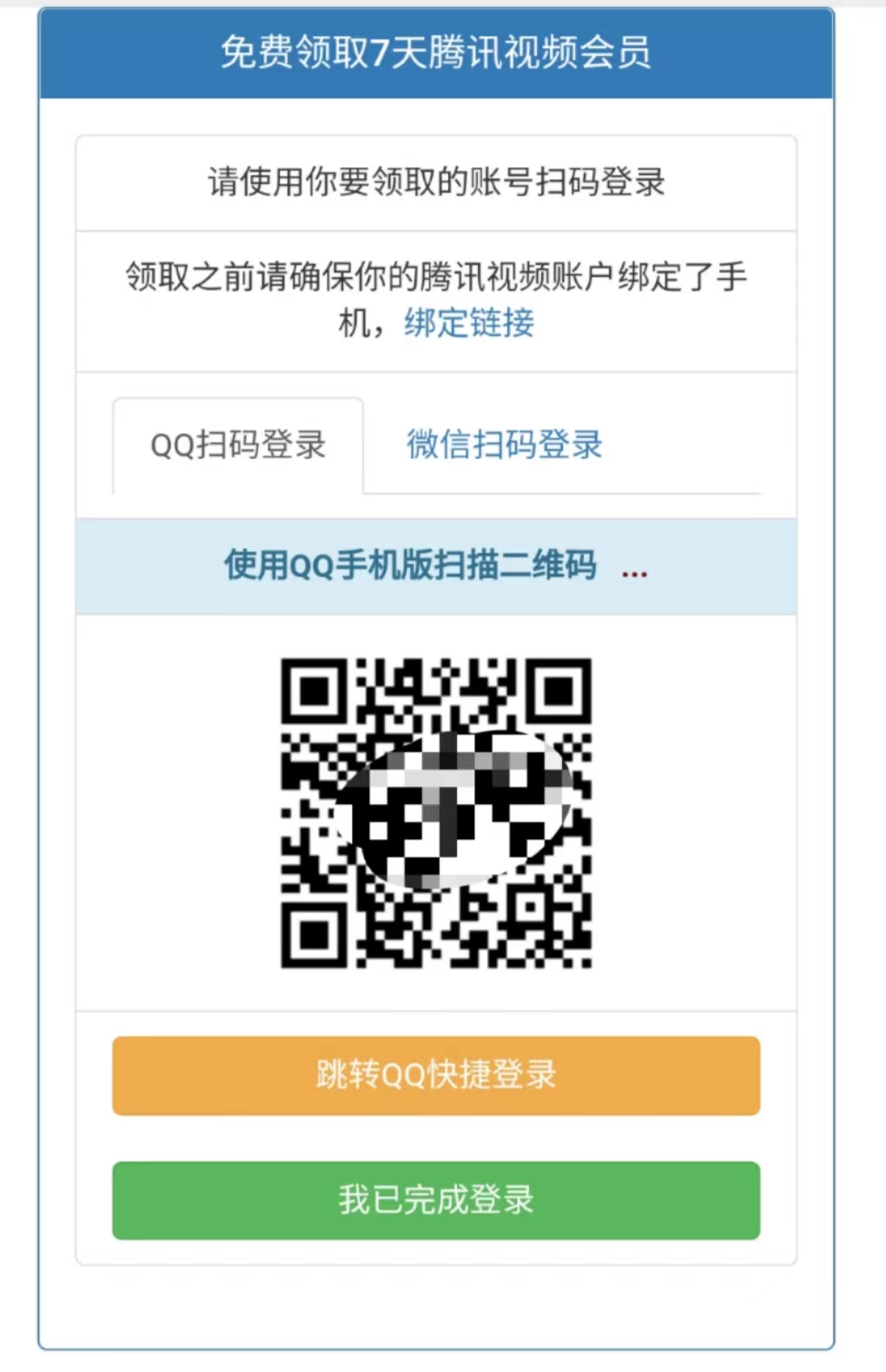 会员免费领