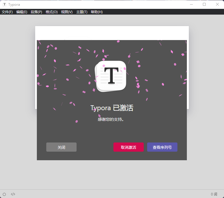 Typora v1.2.4 (Windows)破解!亲测有效!
