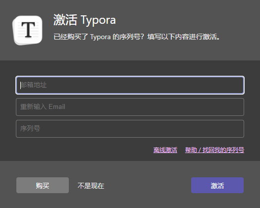 Typora v1.2.4 (Windows)破解!亲测有效!