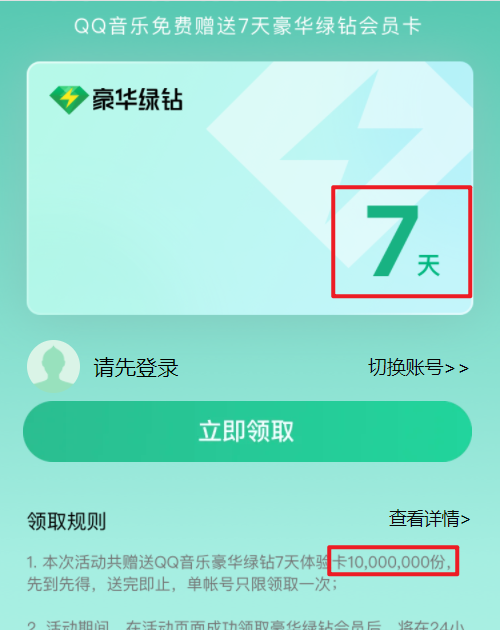 会员免费领