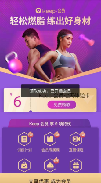 会员免费领