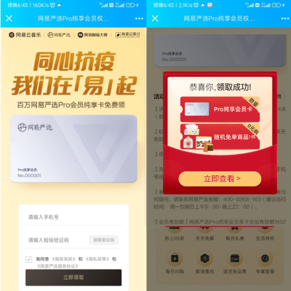 会员免费领