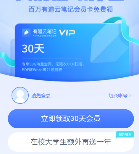 会员免费领