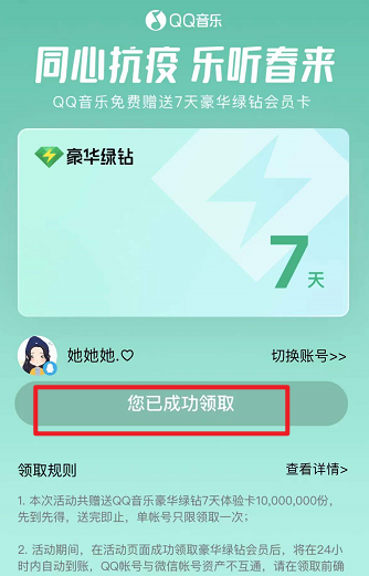 会员免费领