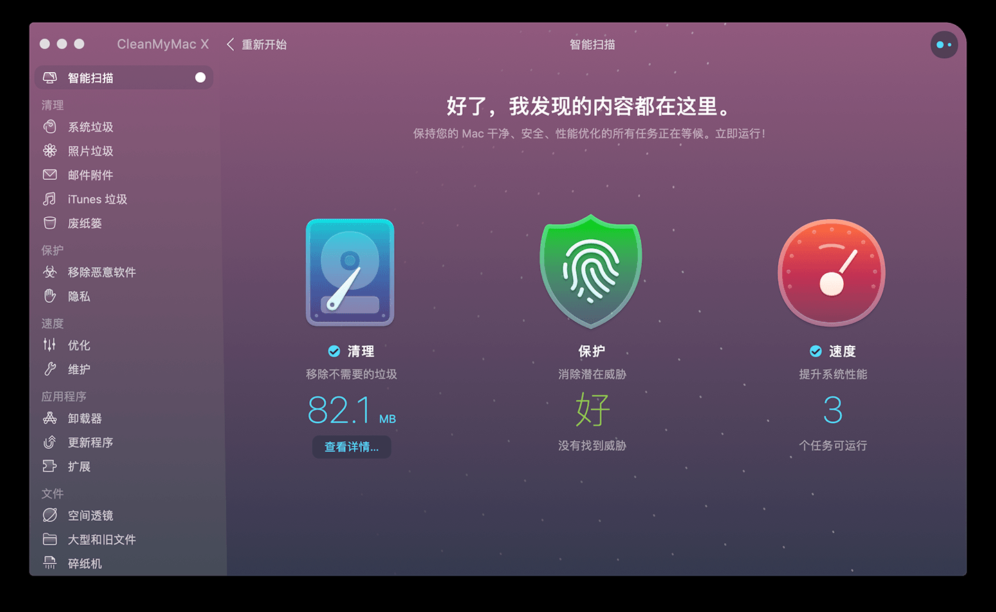 CleanMyMac